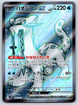 Chien-Pao ex - Full Art - SV2P: Snow Hazard 085/071 SR Pokemon Card NM - Image 1