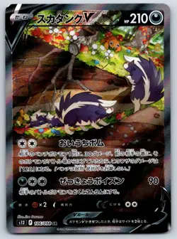 Skuntank V - Alt Art - S12 Paradigm Trigger 106/098 SR Pokemon Card NM - Image 1