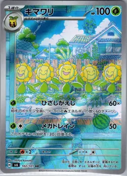 Sunflora 102/101 Japanese SV6: Transformation Mask - Pokemon Card - NM - Image 1