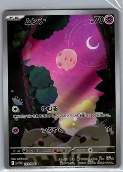 Munna 121/086 Japanese SV11B: Black Bolt - Pokemon Card - NM - Image 1