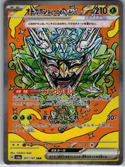 Teal Mask Ogerpon ex 201/187 Japanese SV8a: Terastal Fest ex - Pokemon Card - NM - Image 1
