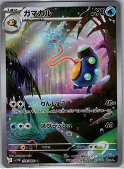 Palpitoad 108/086 Japanese SV11B: Black Bolt - Pokemon Card - NM - Image 1
