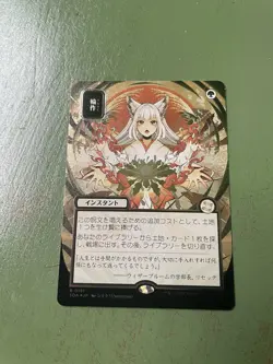 Crop Rotation (JP Alternate Art) (Silver Scroll Foil) - Secrets of Strixhaven - Image 1