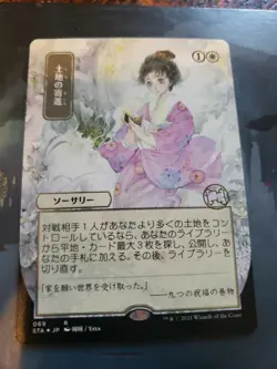 Abundent Harvest Strixhaven JAPANESE ALT ART FOIL ETCHED 069 MTG Unplayed NM-M - Image 1