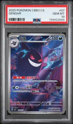 2025 POKEMON SIMPLIFIED CHINESE CBB3 C 0307/07 GENGAR PSA 10 - Image 1