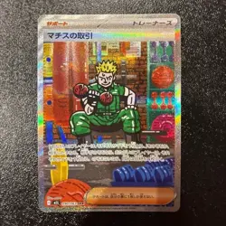 IN DTOCK Pokemon Japanese Lt. Surge's Deal SAR 090/063 M1L Mega Brave MEGA 2025 - Image 1
