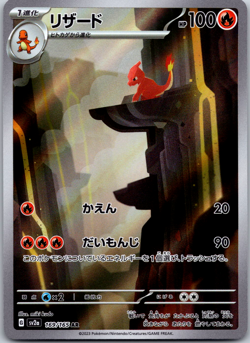 Charmeleon Japanese Art Rare SV2a: Pokemon Card 151 169/165 NM - Image 1