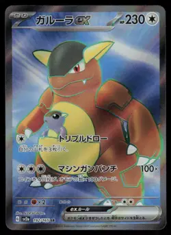 Kangaskhan EX Holo Super Rare Japanese 151 192/165 Near Mint Pokemon - Image 1