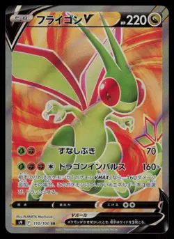 Flygon V Holo Super Rare Japanese Star Birth 110/100 Near Mint Pokemon - Image 1