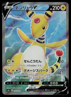 Ampharos V Holo Super Rare Japanese Legendary Heartbeat 078/076 NM Pokemon - Image 1