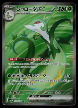 Serperior EX Holo Super Rare Japanese Black Bolt 159/086 Near Mint Pokemon - Image 1