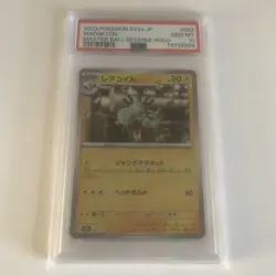 PSA10 POKEMON 151 MAGNETON MASTER BALL REVERSE HOLO JAPANESE SV2a 082/165 - Image 1