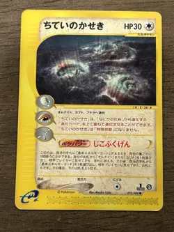 Buried Fossil 1st Edition 070/088 Split Earth Pokemon Japanese TCG Vintage 2002 - Image 1