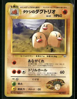 Brock's Dugtrio NO. 051 Rare Gym Challenge Pokemon Japanese Damaged - Image 1