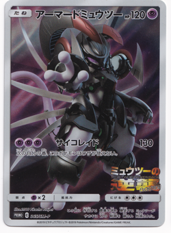 Pokemon TCG Armored Mewtwo 365/SM-P Japanese Card Holo Rare Promo 2019 LP2 - Image 1