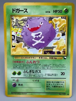 Koffing No. 109 Japanese Vending series 2 Glossy Old Back Pokemon Card 1998 - Image 1
