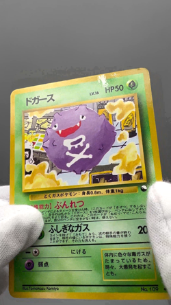 Koffing No. 109 Japanese Vending series 2 Glossy Old Back Pokemon Card 1998 - Image 2