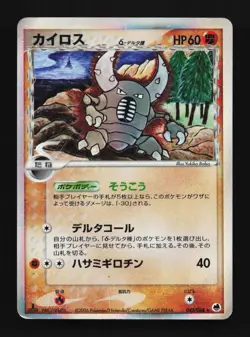 Pinsir 042/068 Offense and Defense of the Furthest Ends Japanese Pokemon Card - Image 1