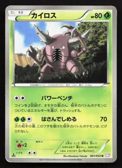 Pinsir 001/052 Psycho Drive MP Japanese Pokemon Card TCG - Image 1