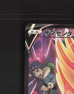Zamazenta V 251/184 Japanese VMAX Climax Full Art Rare Holo Pokemon Card NM - Image 3
