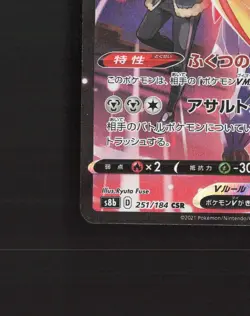 Zamazenta V 251/184 Japanese VMAX Climax Full Art Rare Holo Pokemon Card NM - Image 5