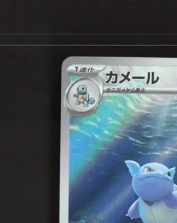 Wartortle 171/165 Japanese Scarlet & Violet 151 Full Art Rare Pokemon Card NM - Image 3