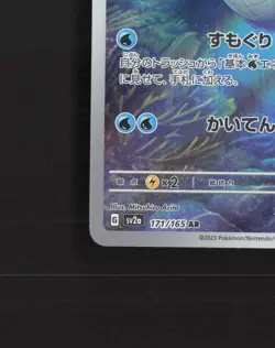 Wartortle 171/165 Japanese Scarlet & Violet 151 Full Art Rare Pokemon Card NM - Image 5