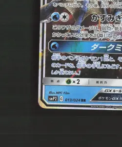 Greninja GX 013/024 Detective Pikachu Black Star Promo Holo Pokemon Card NM - Image 5
