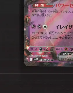 Team Rocket's Mewtwo ex 039/098 Japanese Glory of Team Rocket Pokemon Card LP - Image 5