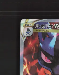 Lucario VSTAR 226/172 Japanese VSTAR Universe Full Art Rare Holo Pokemon Card NM - Image 3