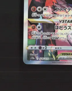 Lucario VSTAR 226/172 Japanese VSTAR Universe Full Art Rare Holo Pokemon Card NM - Image 5