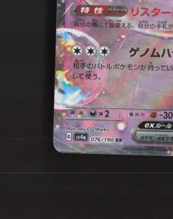 Mew ex 076/190 Japanese Shiny Treasure ex Rare Holo Pokemon Card NM - Image 5