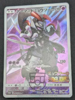Pokemon 2019 Japanese Promo - Armored Mewtwo 365/SM-P Holo Card - MP - Image 4