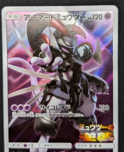 Pokemon 2019 Japanese Movie Promo - Armored Mewtwo 365/SM-P Holo Card - HP DMG - Image 2