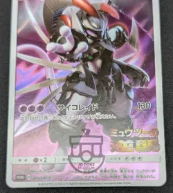 Pokemon 2019 Japanese Movie Promo - Armored Mewtwo 365/SM-P Holo Card - HP DMG - Image 5