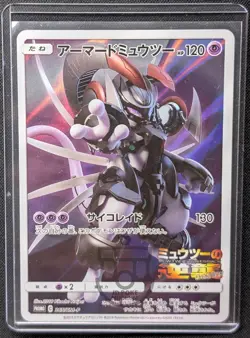 Pokemon 2019 Japanese Movie Promo - Armored Mewtwo 365/SM-P Holo Card - MP+ LP - Image 1