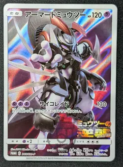 Pokemon 2019 Japanese Movie Promo - Armored Mewtwo 365/SM-P Holo Card - MP+ LP - Image 2