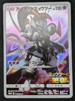 Pokemon 2019 Japanese Movie Promo - Armored Mewtwo 365/SM-P Holo Card - MP+ LP - Image 4