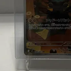 Pokemon Marshadow 069/063 M1l: Mega Brave Art Rare Holo 90HP Japanese TCG - Image 5