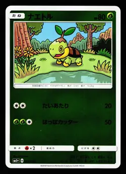 Turtwig 001/050 Ultra Force SM5+ 2018 Pokemon Japanese LP - Image 1