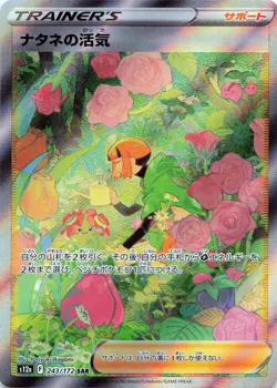 POKEMON Gardenia's Vigor - #243/172 Holo S12a: VSTAR Universe NM - Image 1