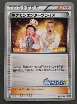 Pokemon Enterprise Pokemon Card Japanese Nintendo Game Rare 097/093 1st Edition - Image 1