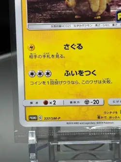 Unopened Detective Pikachu 337/SM-P L.E.Pamphlet PROMO 2019 Pokemon Card Japan - Image 5