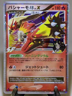 Blaziken FB LV.X 020/100 Holo Pt3 Beat of Frontier Japanese Pokemon Card NM A122 - Image 1