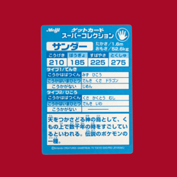 ZAPTOS (THUNDER)--JAPANESE MEIJI EMBOSSED PROMO FOIL POKEMON CARD - Image 2