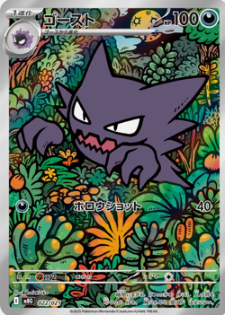 Haunter AR 022/021 MBG Starter Set MEGA Gengar ex Pokemon Card Japanese - Image 1