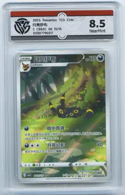 CCG 8.5 Pokemon Chinese Eevee Umbreon CBB2C 06 15/15 Gem Pack Vol2 - Image 1