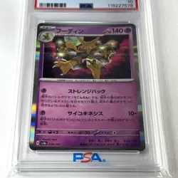 2024 Pokemon SV8a Japanese Reverse Holo #059 Alakazam PSA 10 GEM MINT - Image 2