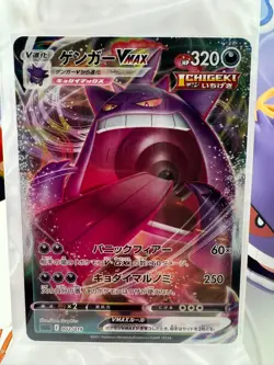 Gengar VMAX 002/019 Japanese SGG High Class Deck Holo Rare Pokemon Card NM/M - Image 1