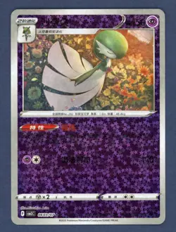 2025 Pokemon Chinese TCG Gem Pack Vol 3 Gardevoir Star Holo Card 0603/07 NM - Image 1